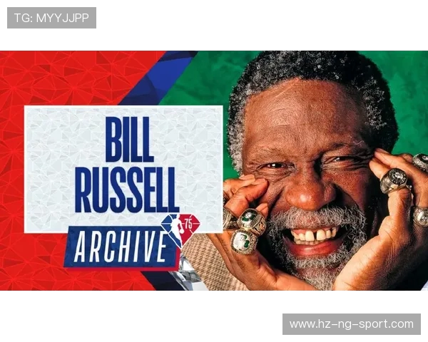 比尔·拉塞尔的传奇人生与篮球巨星的时代风云